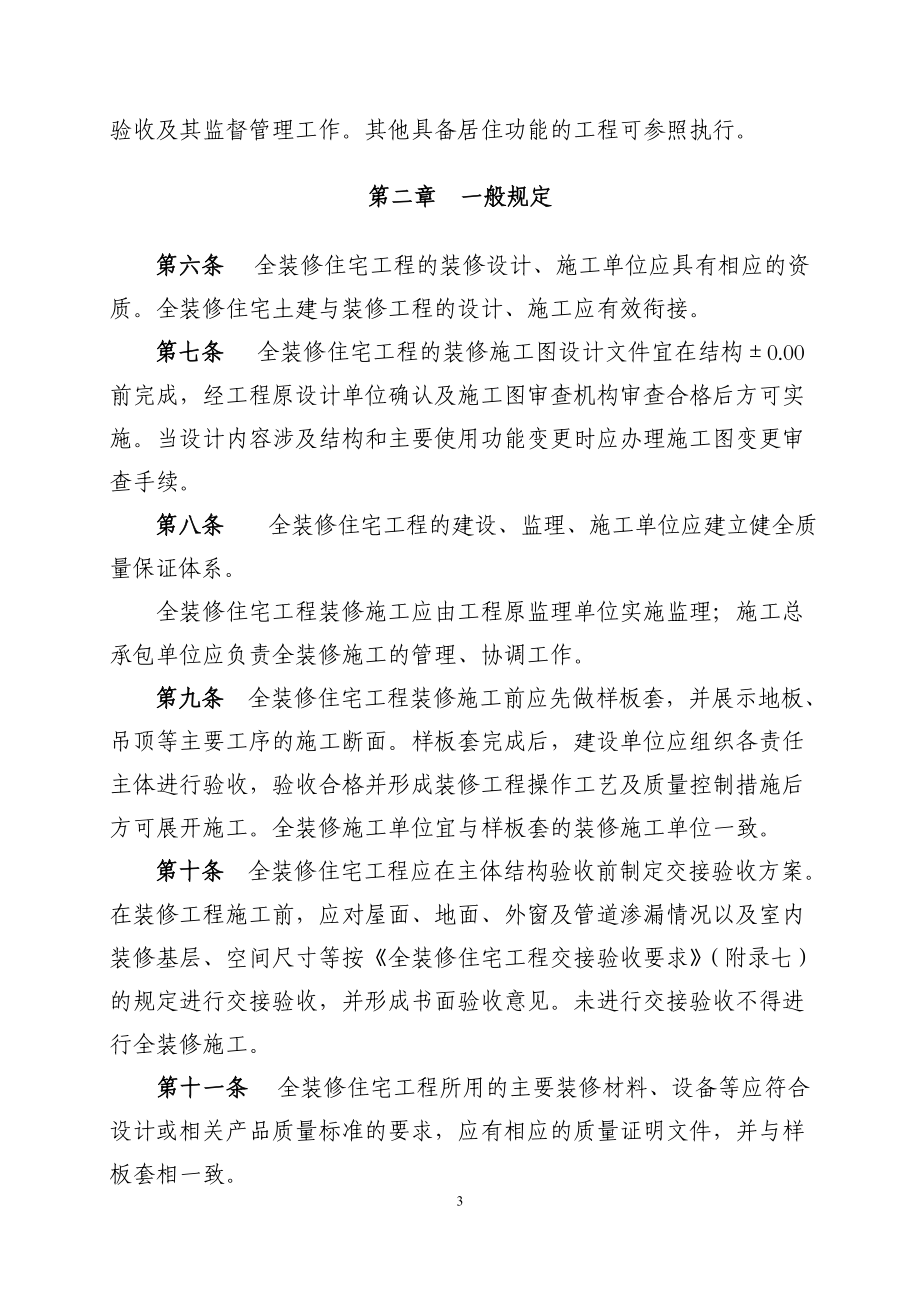 南京市全装修住宅工程质量分户验收管理办法(试行).docx_第3页