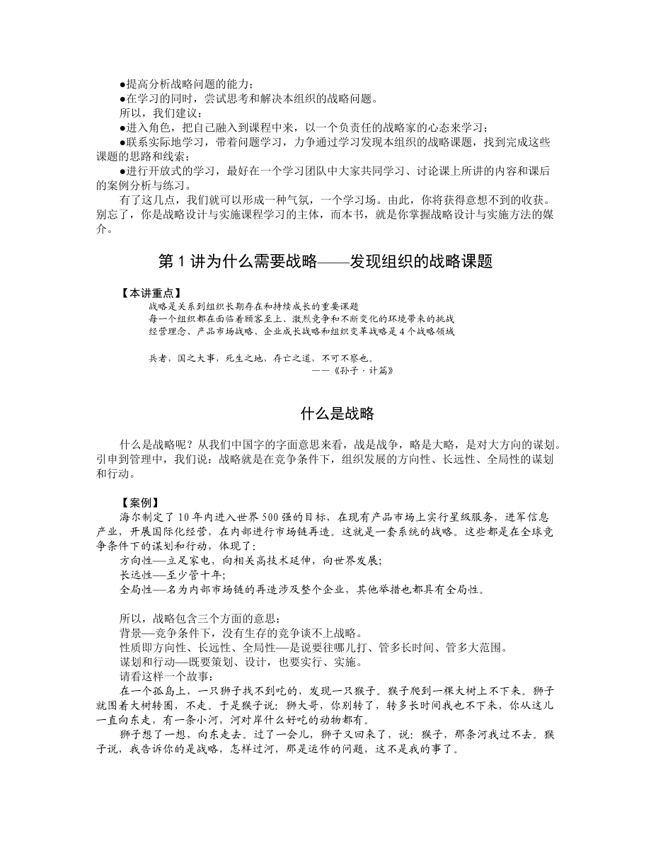 企业发展战略设计与实施.docx_第2页