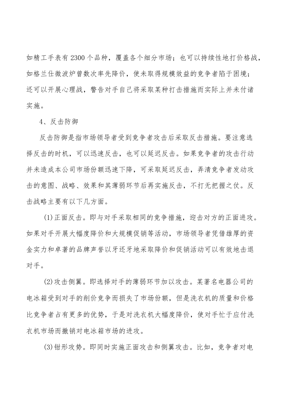 铜箔行业企业市场现状及竞争格局分析.docx_第3页