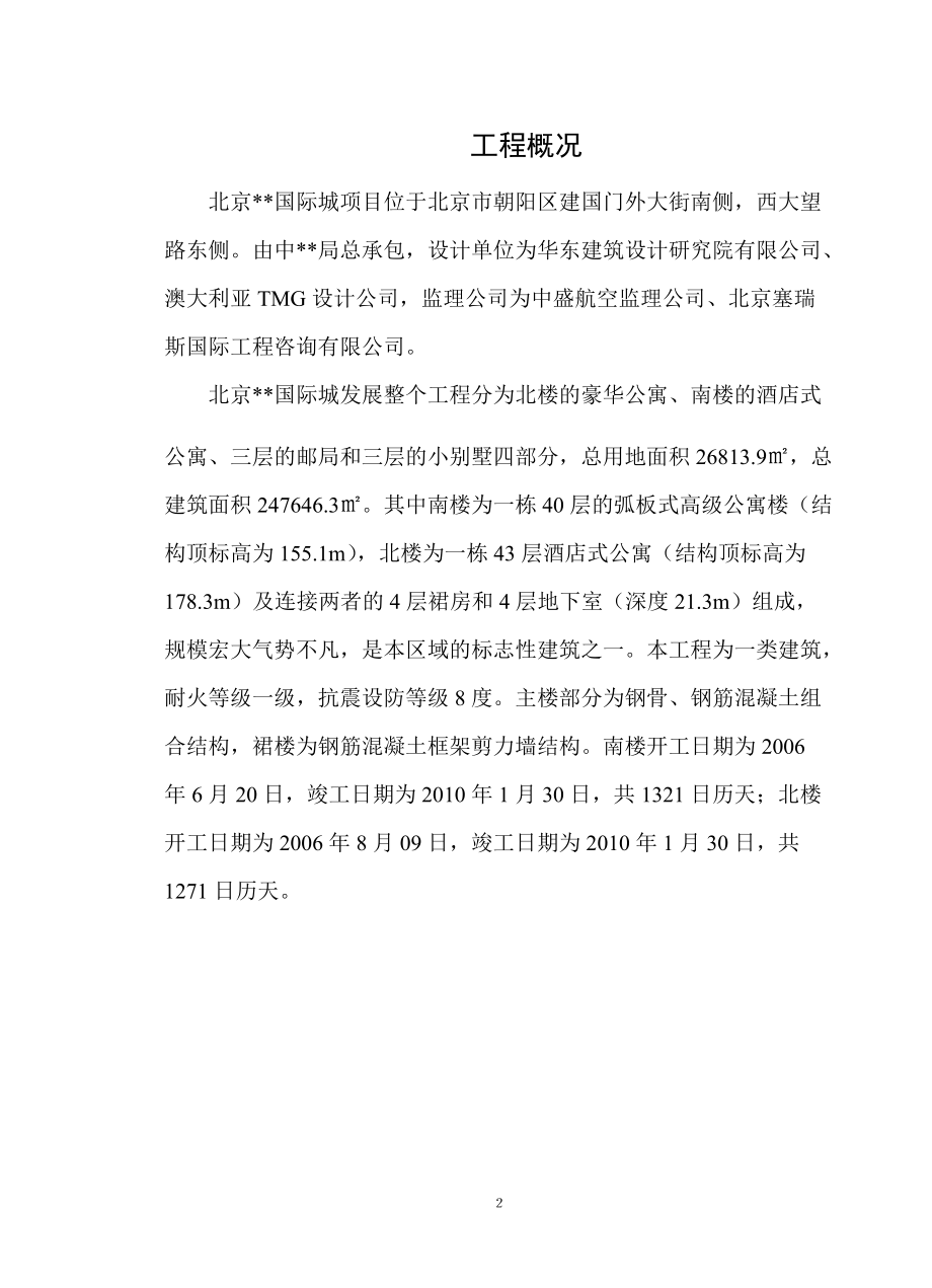 北京某国际城项目CI策划书.docx_第3页