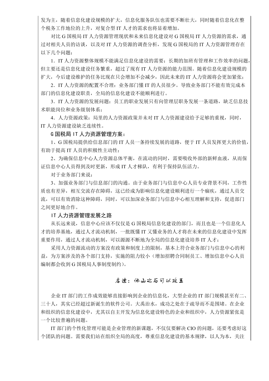 人力资源配置到IT治理DOC33.docx_第3页