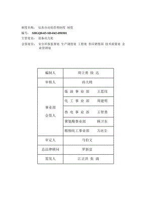 仪表自动化管理制度汇编.docx