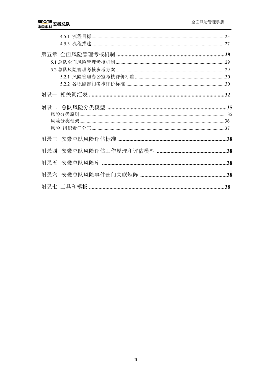 全面风险管理手册.docx_第3页