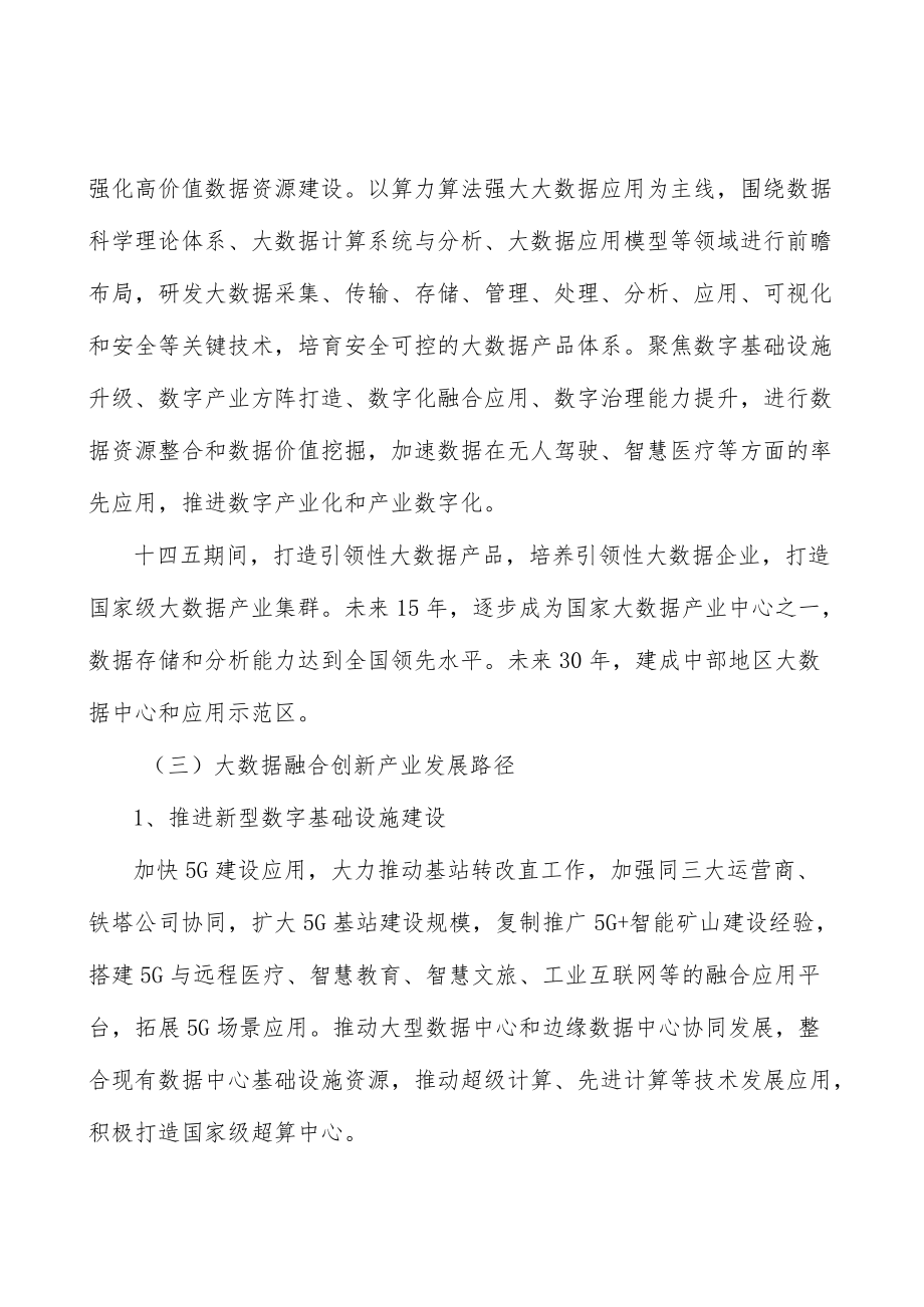 山西大数据融合创新所处行业发展概况分析.docx_第2页