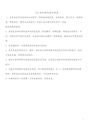 ICU各项核心制度.docx