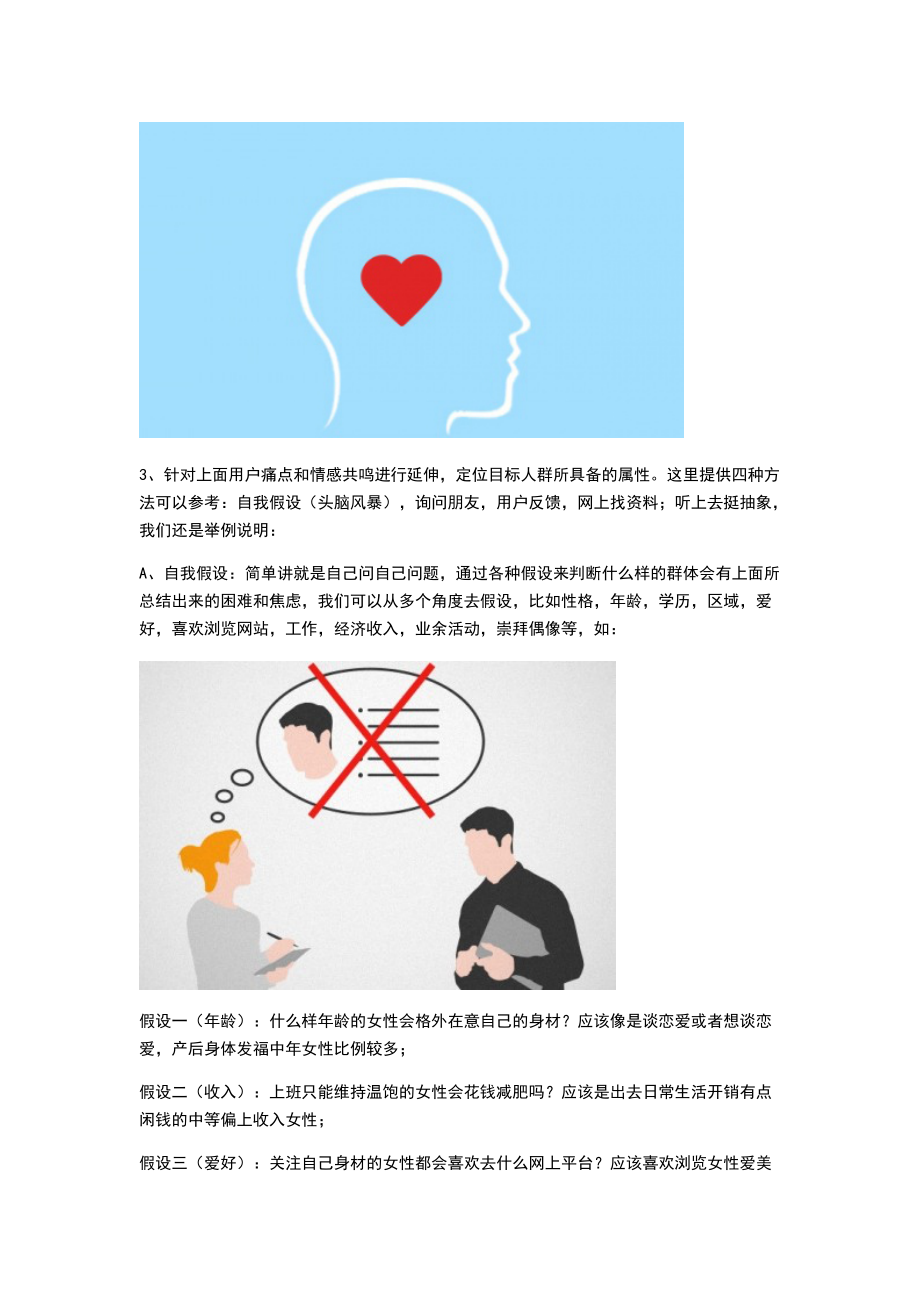 互联网产品之用户画像(DOC7页).docx_第2页