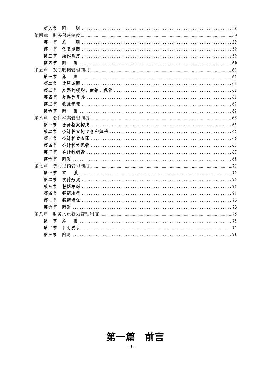 企业规章制度--模板--详细版本-含各类表格附件.docx_第3页