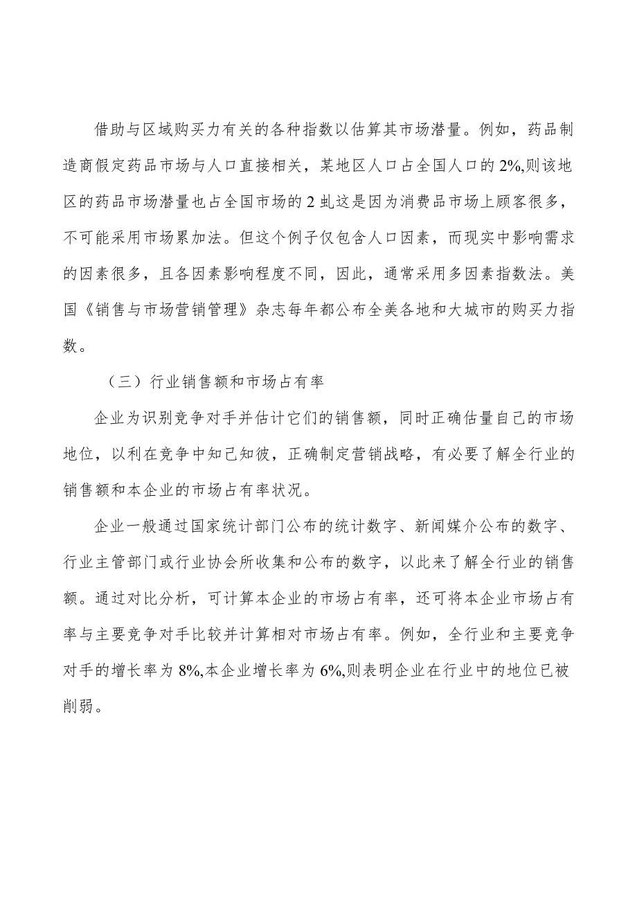 车规级半导体行业产销需求与投资预测分析.docx_第2页