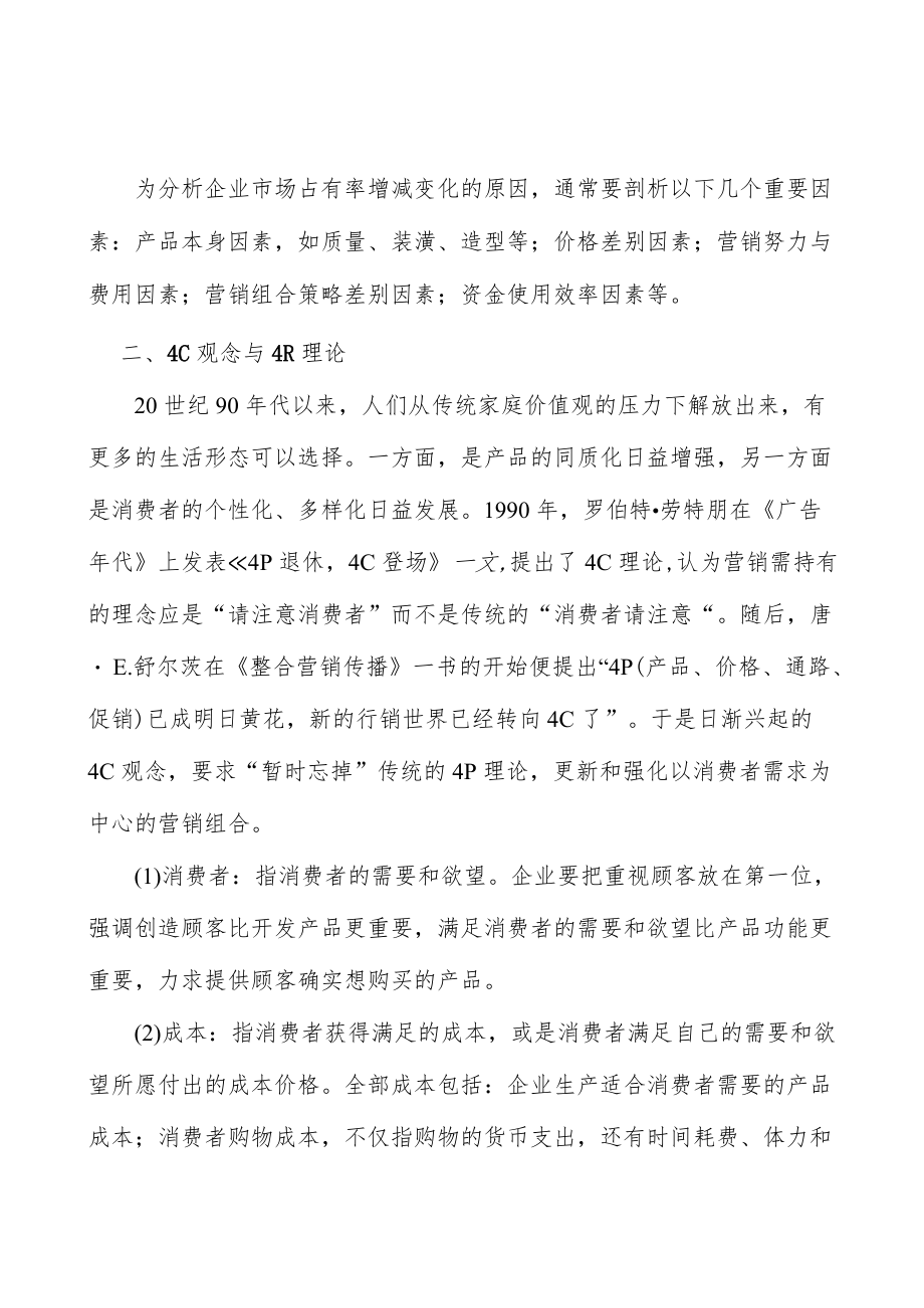 车规级半导体行业产销需求与投资预测分析.docx_第3页