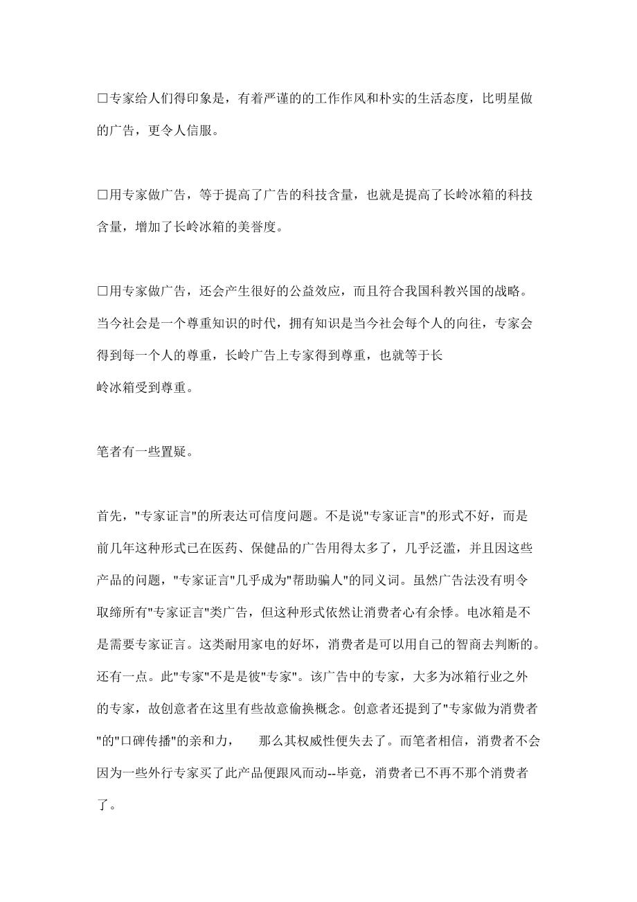 十大策划案例评述.docx_第3页