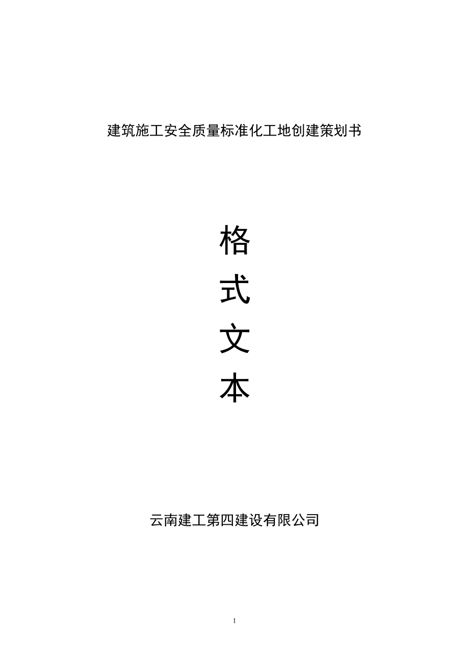 创建策划书格式文本.docx_第1页