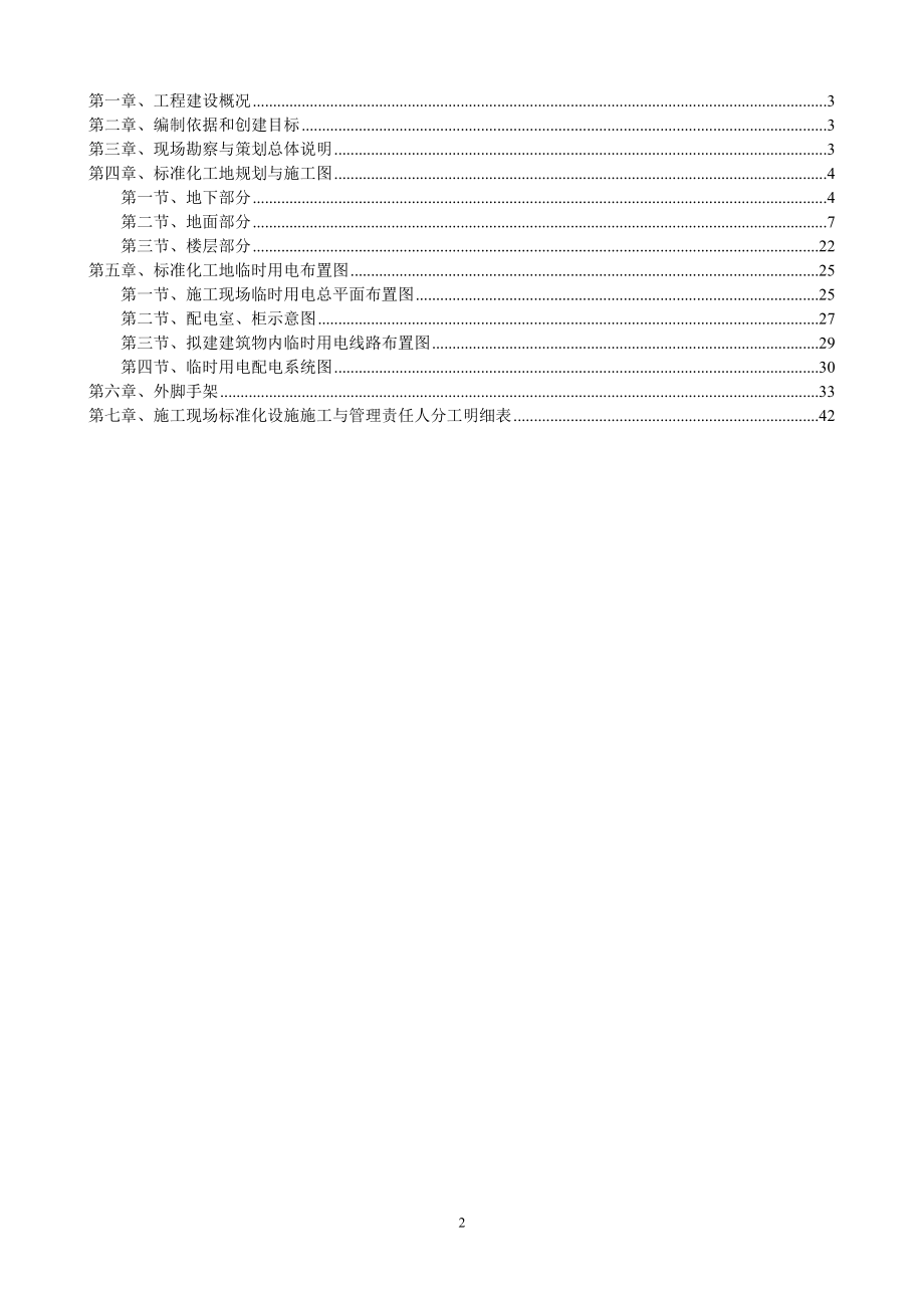 创建策划书格式文本.docx_第2页