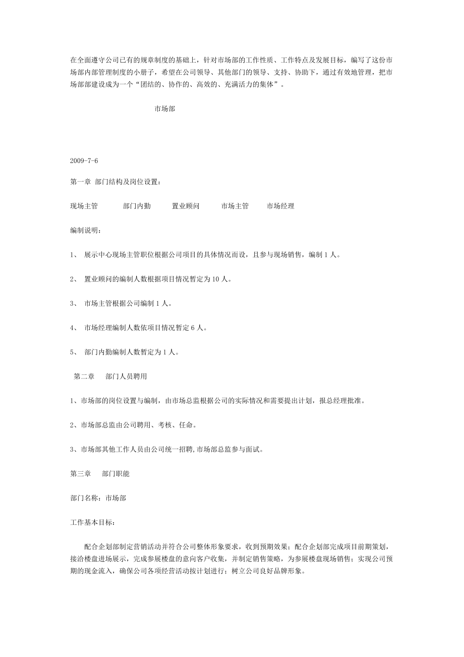 企业销售部员工管理制度.docx_第2页