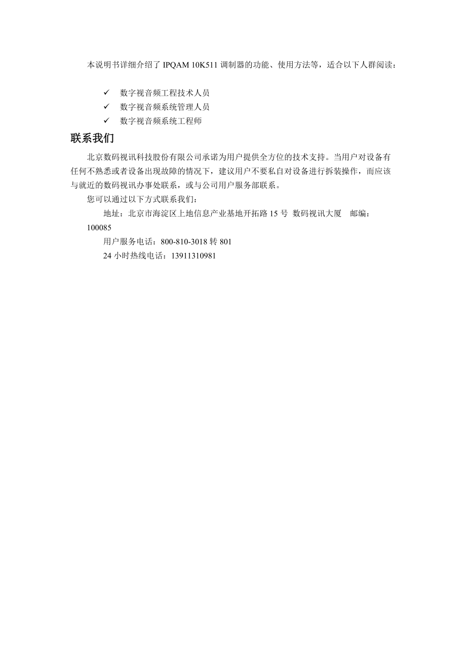 IPQAM调制器操作说明书.docx_第3页