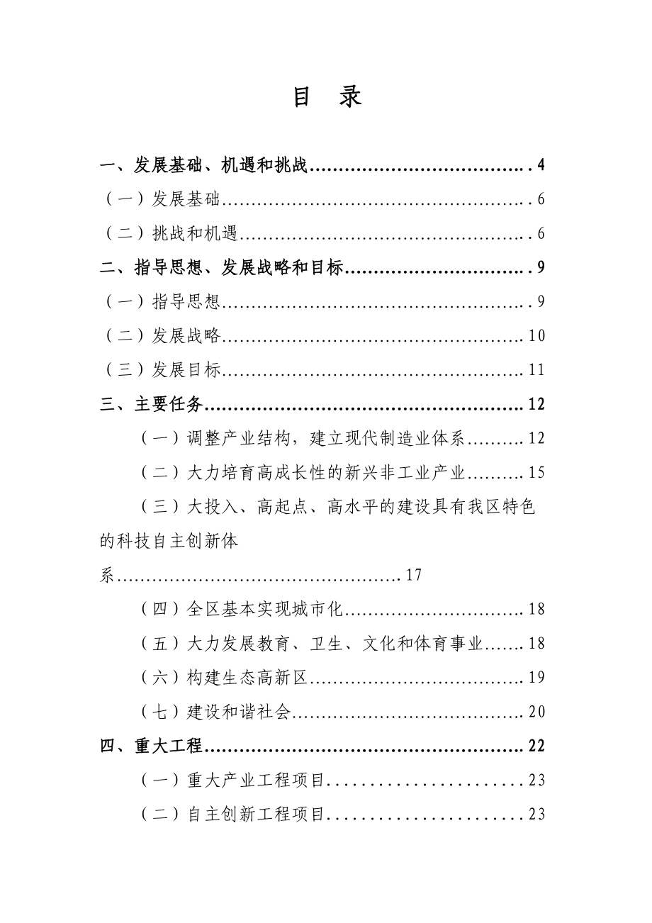 中山火炬高技术产业开发区“十一五”经济社会发展规划.docx_第2页