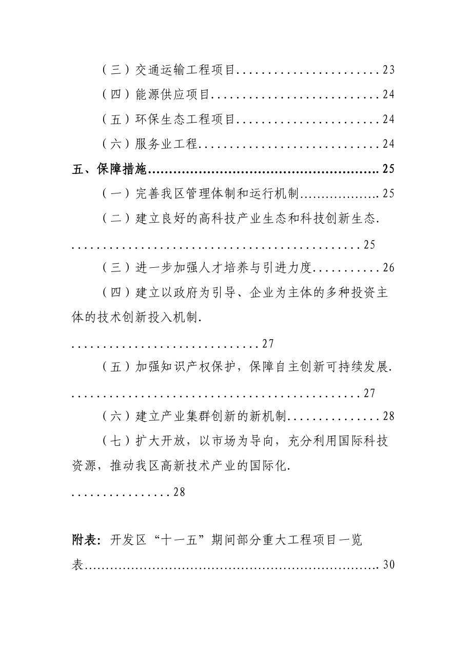 中山火炬高技术产业开发区“十一五”经济社会发展规划.docx_第3页