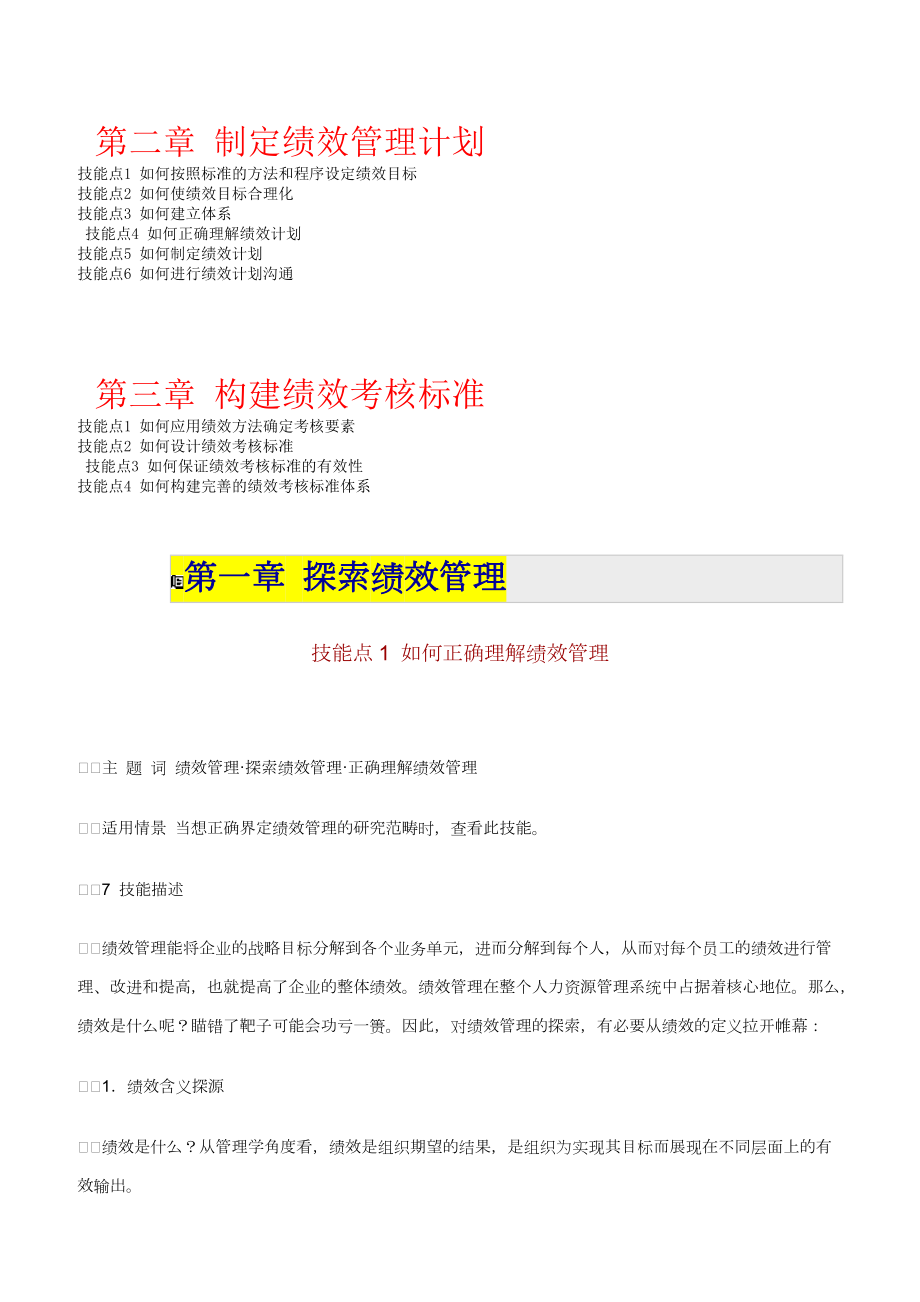 企业该如何进行绩效管理.docx_第2页