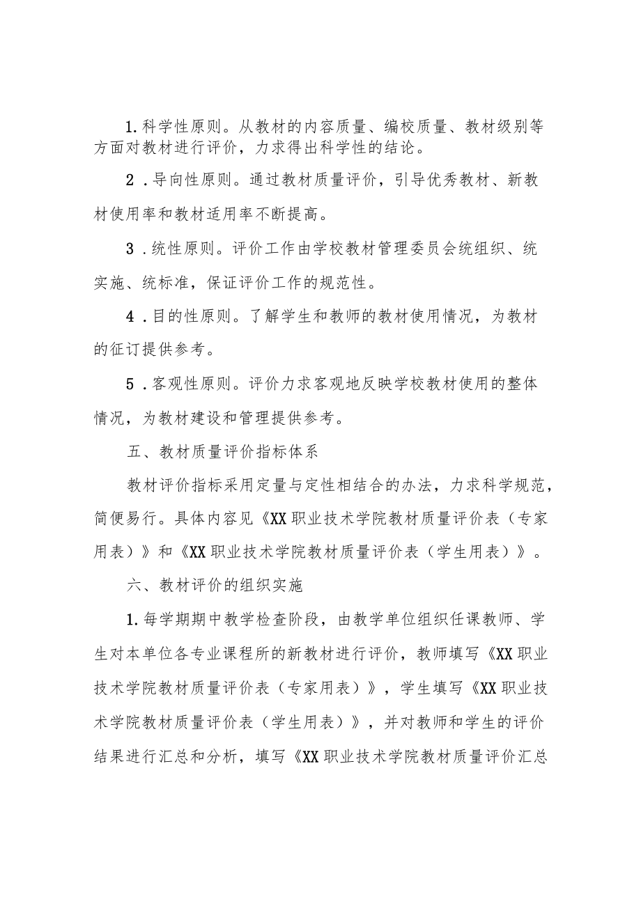 职业技术学院教材质量管理规定.docx_第2页