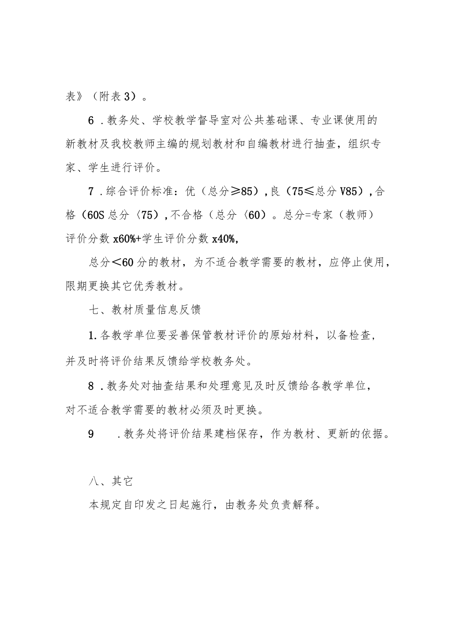 职业技术学院教材质量管理规定.docx_第3页