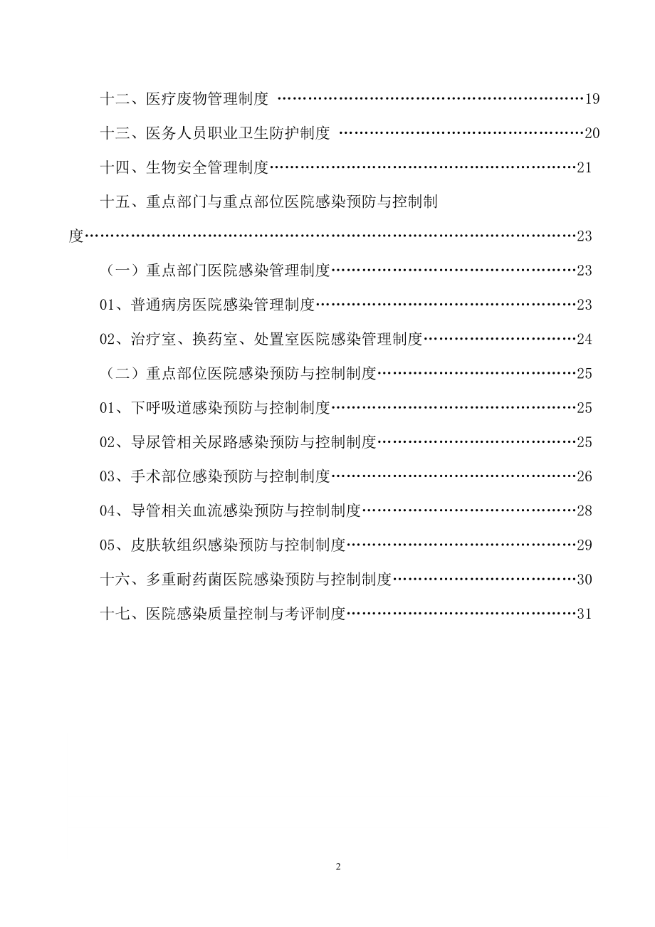 医院感染管理制度汇编(DOC 53页).docx_第2页