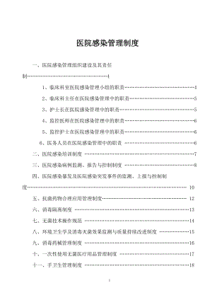 医院感染管理制度汇编(DOC 53页).docx