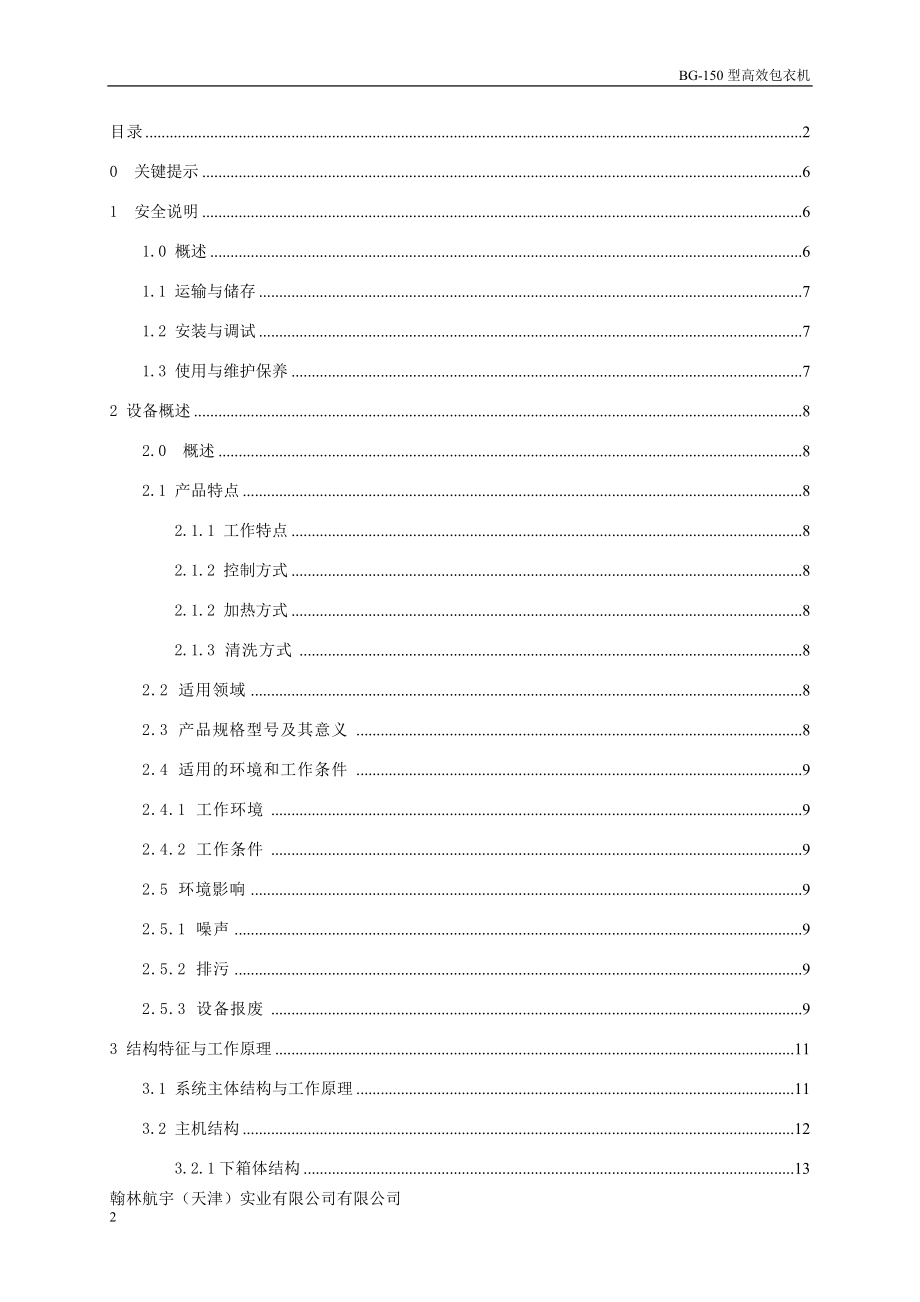 BG-150型高效包衣机产品手册.docx_第3页