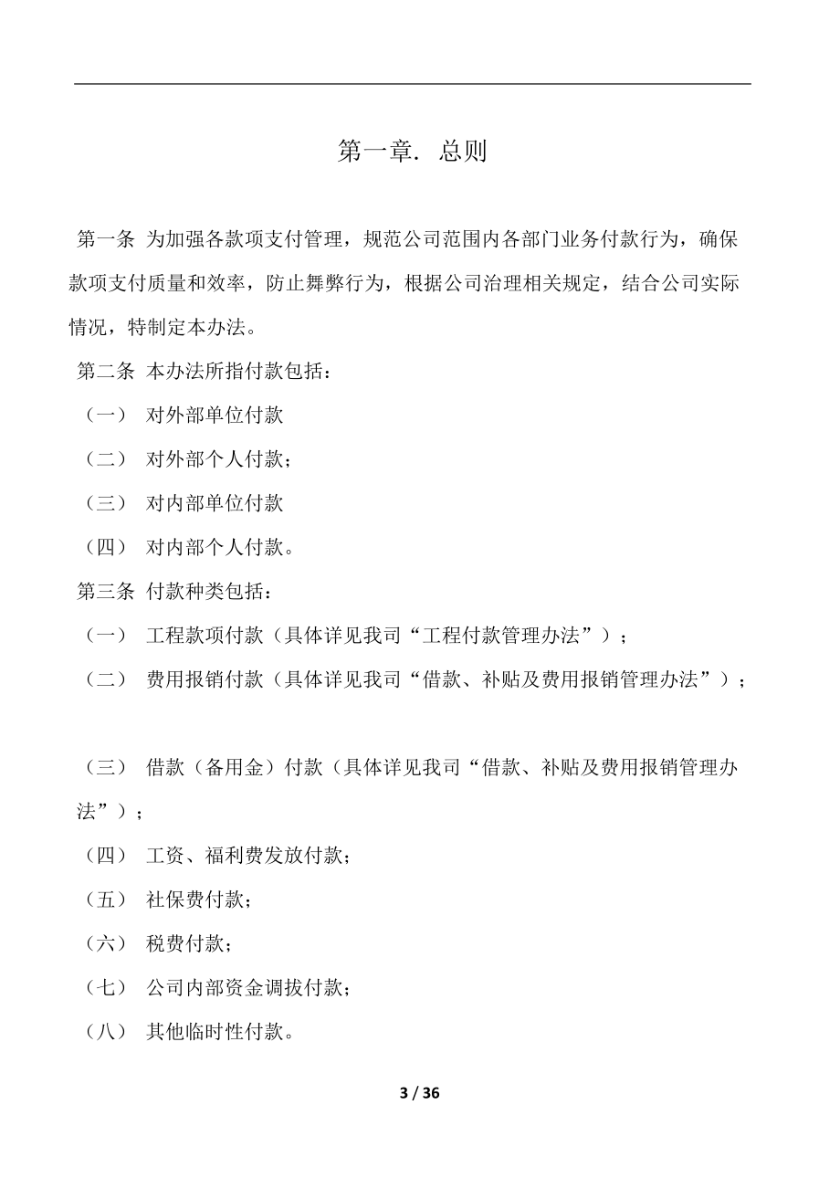 1财务付款管理办法(试行).docx_第3页