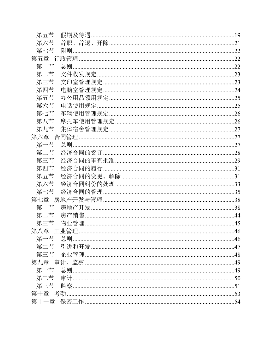 企业管理制度文本大全doc153).docx_第2页