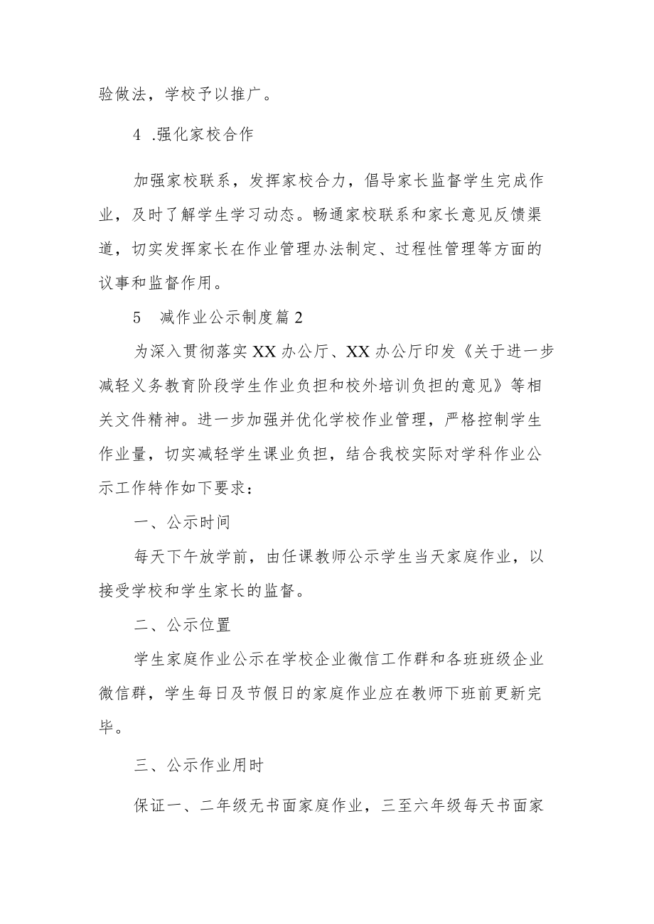 双减作业公示制度（通用6篇）.docx_第3页