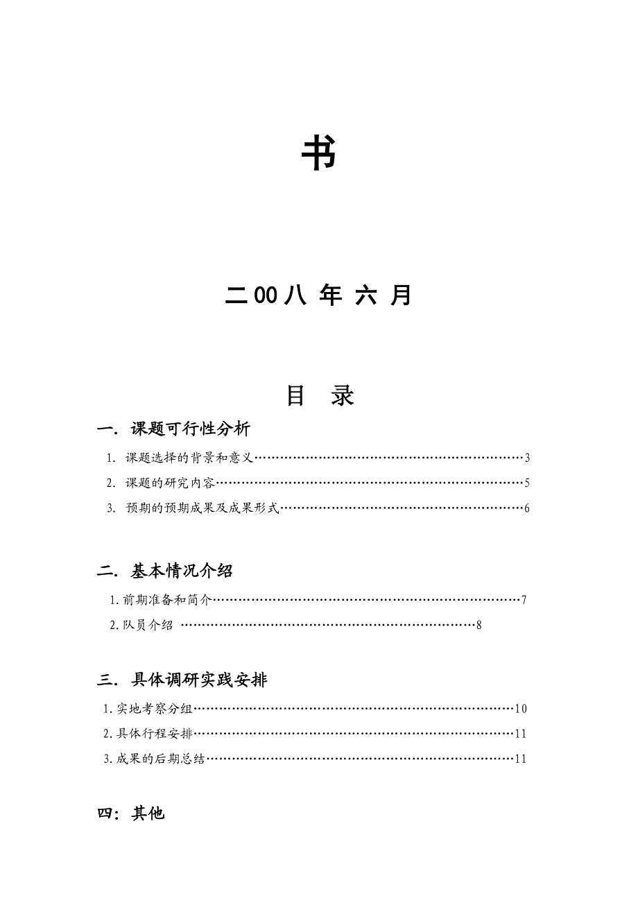 区域经济发展调研暑期社会实践策划方案.docx_第2页