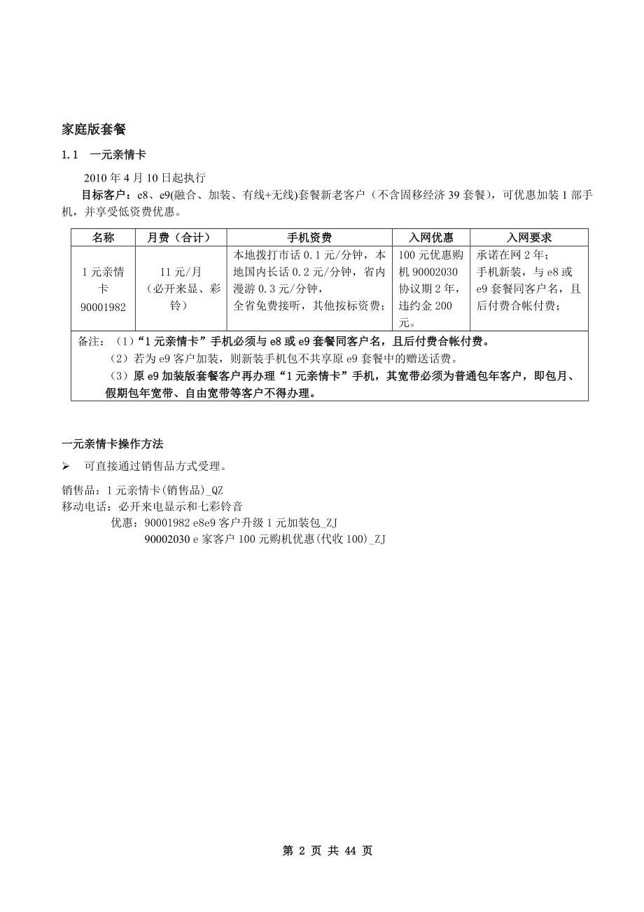 全业务套餐产品手册(XXXX1031).docx_第2页