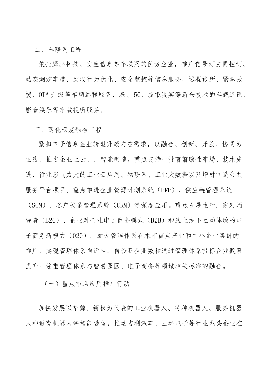 车联网工程行动计划.docx_第2页