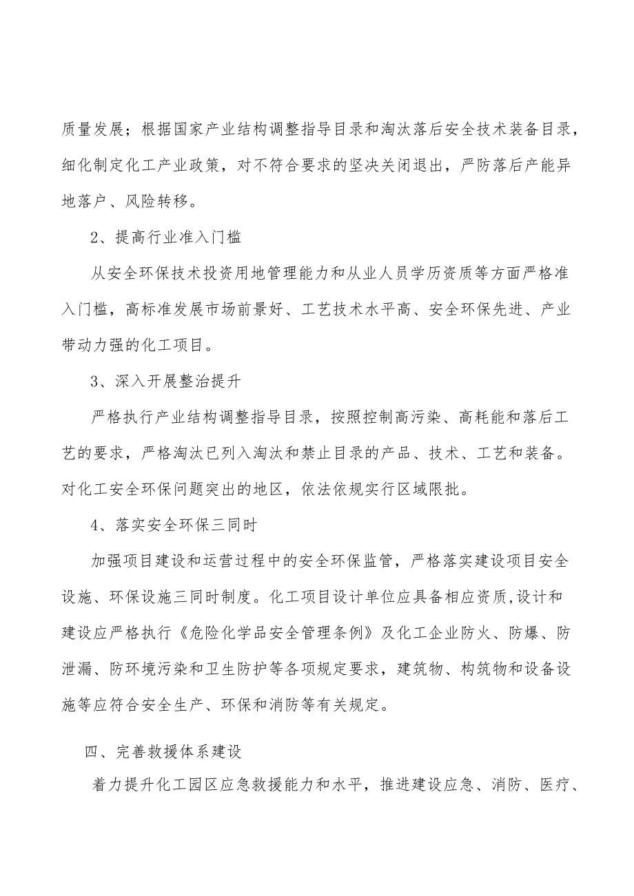 完善化工救援体系建设行动计划.docx_第3页