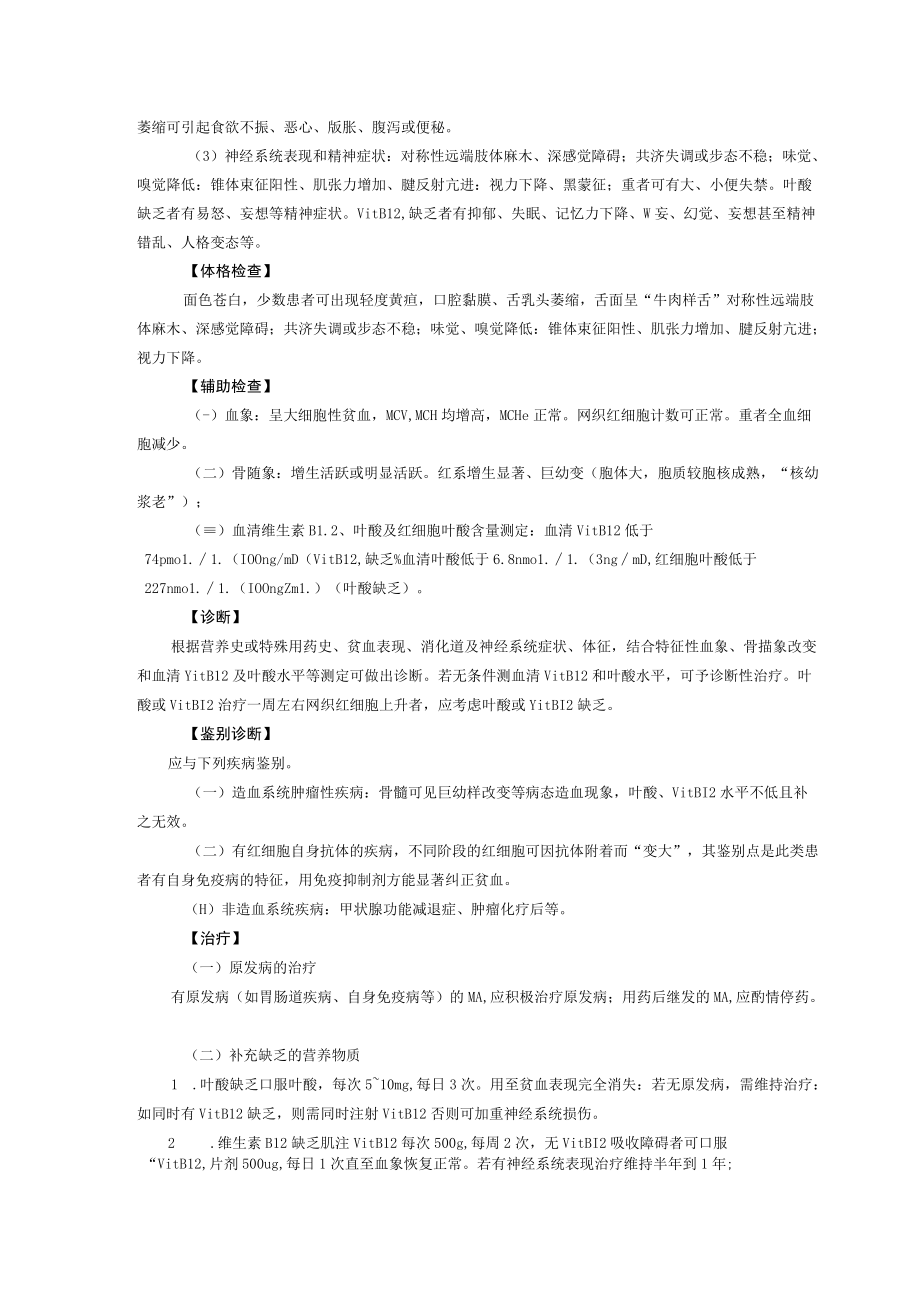 西医内科治疗贫血诊疗规范.docx_第3页