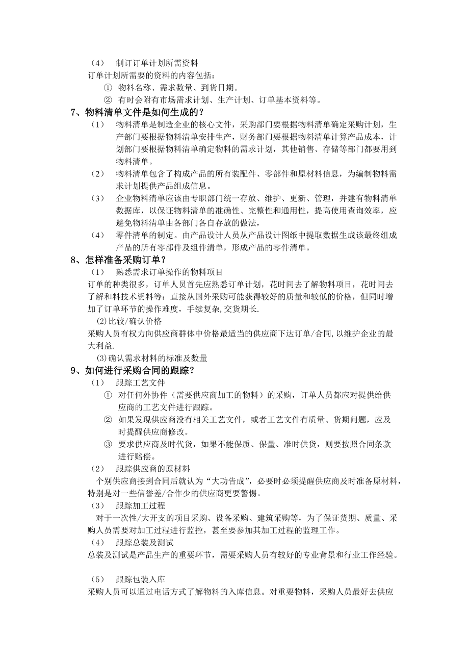 [采购管理]工厂采购的具体实施步骤和方法.docx_第3页