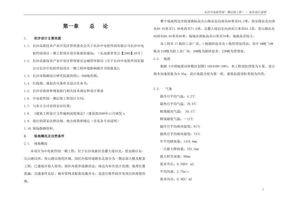 (工业厂房)初步设计.docx_第3页