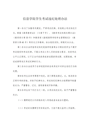 信息学院学生考试违纪处理办法.docx