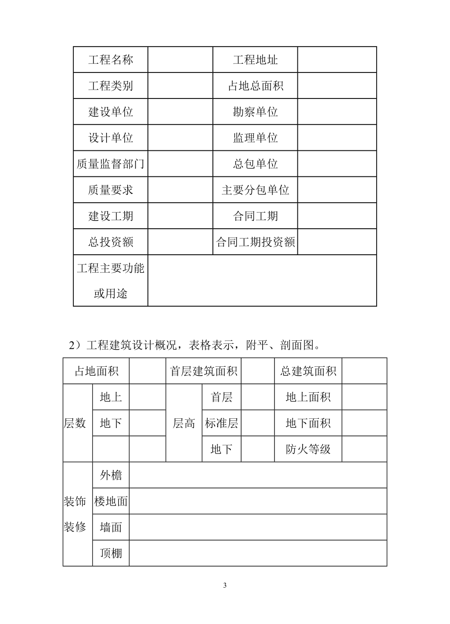 前期策划管理制度0.docx_第3页