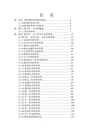 一井风险预控管理风险管理手册.docx