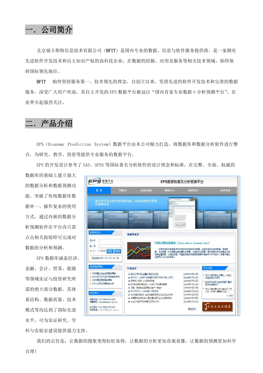 EPS数据平台产品介绍-吉林大学图书馆欢迎您！.docx_第3页