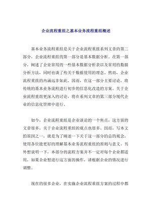 ack_1202_零售企业业务流程重组及数据分析.docx