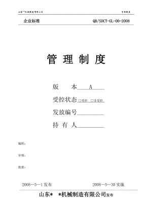 03质保体系管理制度.docx