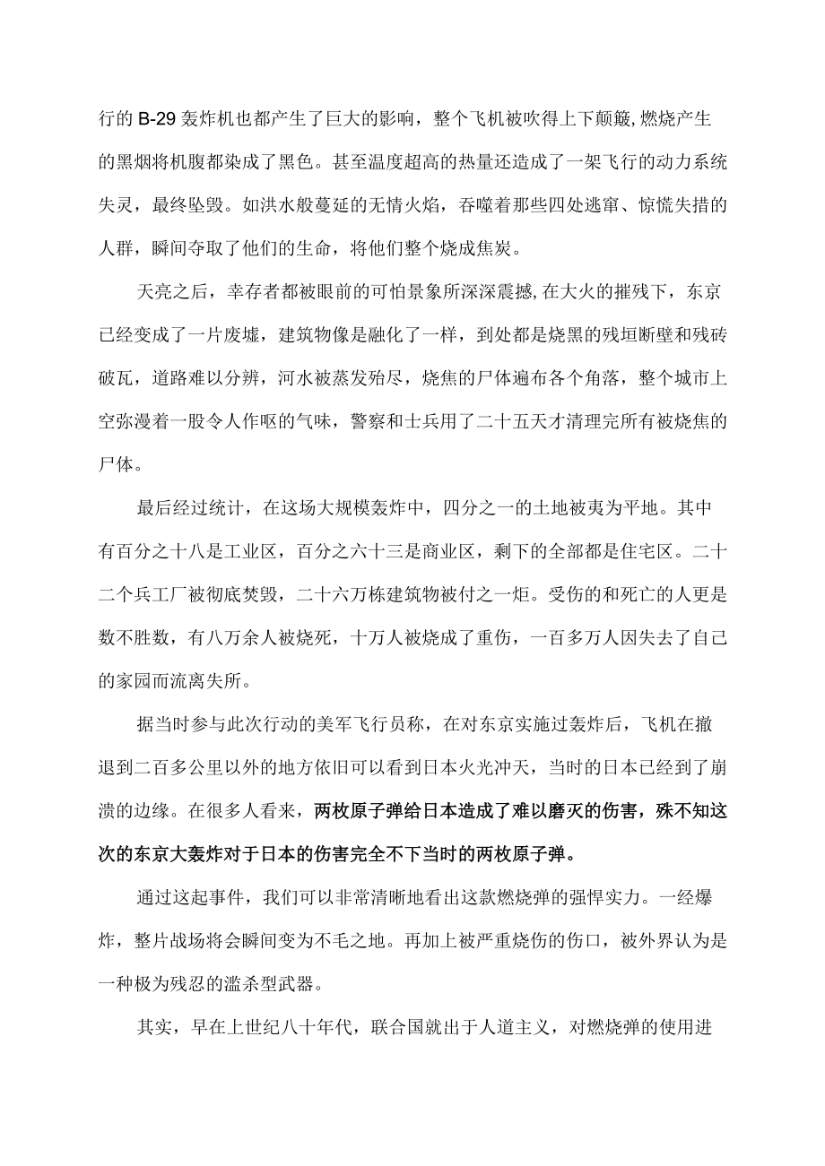 爆炸可释放3000度高温,其威力到底有多强.docx_第2页