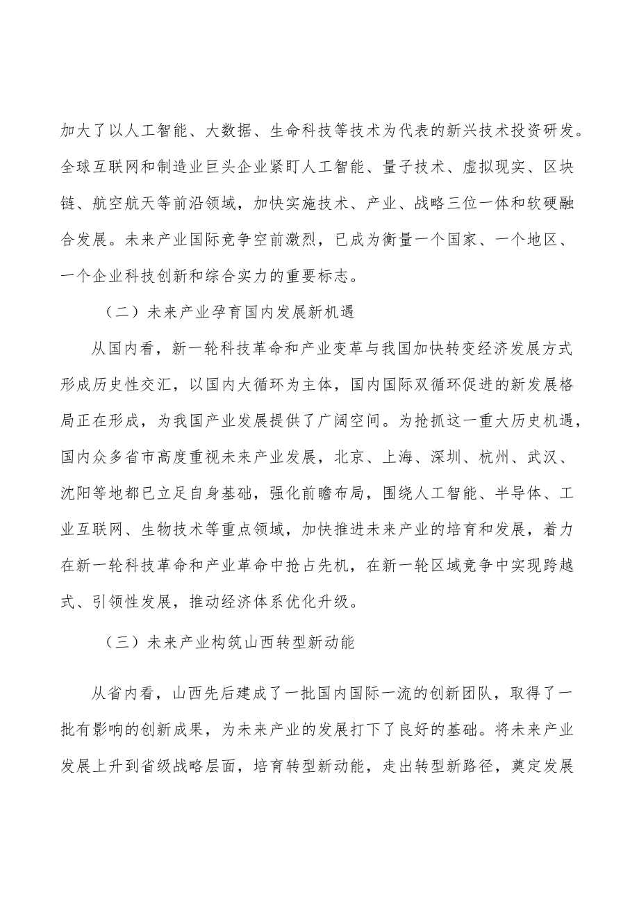 智能传感及物联网产业发展路径行动计划.docx_第2页