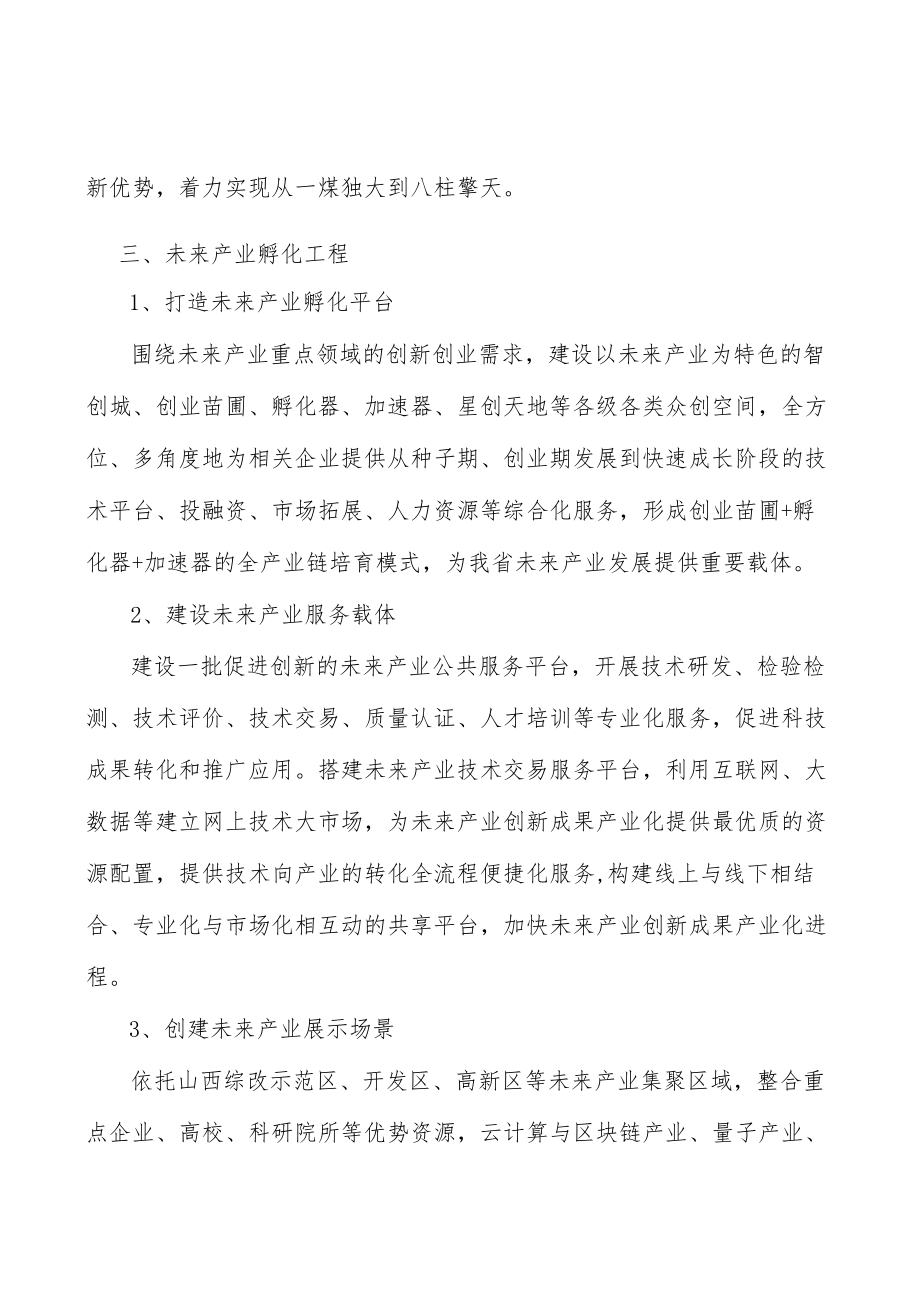 智能传感及物联网产业发展路径行动计划.docx_第3页