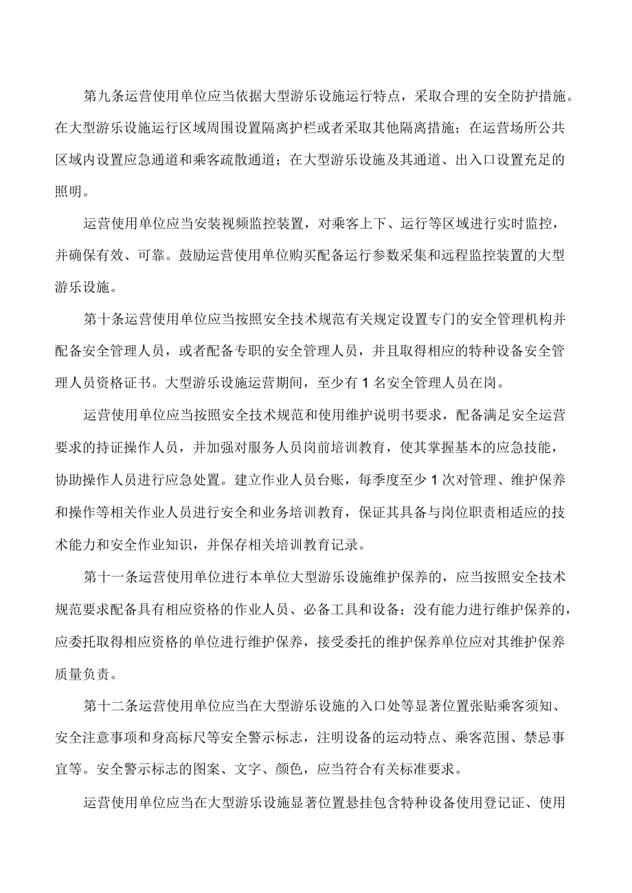 武汉市市场监督管理局关于印发《武汉市大型游乐设施运营安全管理办法(试行)》的通知.docx_第3页