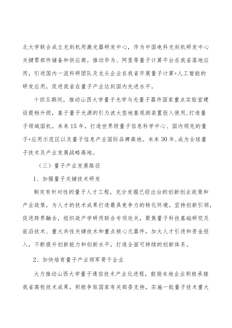 山西量子产业环境分析.docx_第2页