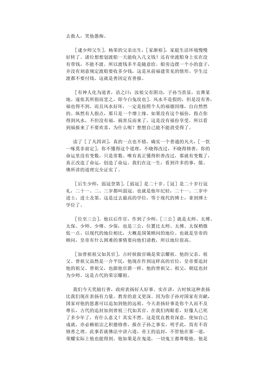 了凡四训讲记—积善之方.doc_第3页