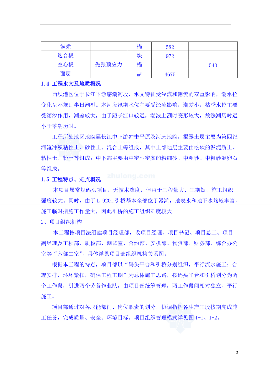 南京某码头项目策划书.docx_第2页