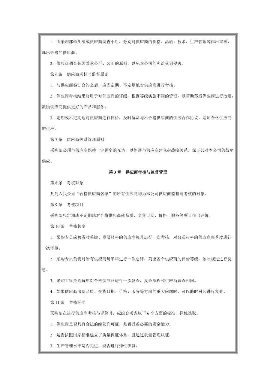 中小企业管理制度精细化.docx_第2页